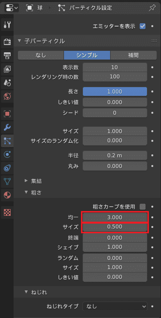 Blender パーティクルシステム プロパティエディタ 3DCG