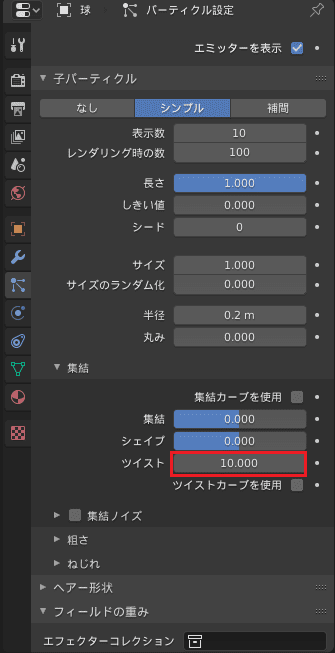 Blender パーティクルシステム プロパティエディタ 3DCG
