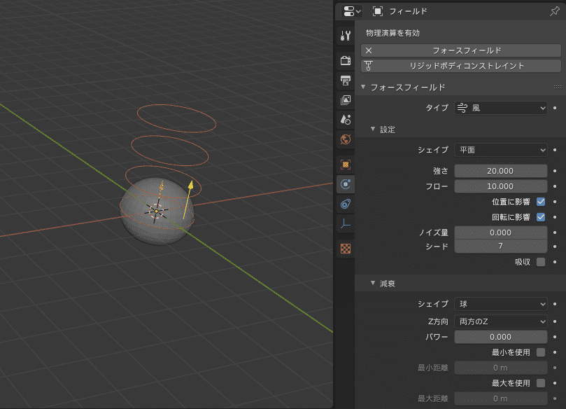 Blender フォースフィールド 風 3DCG