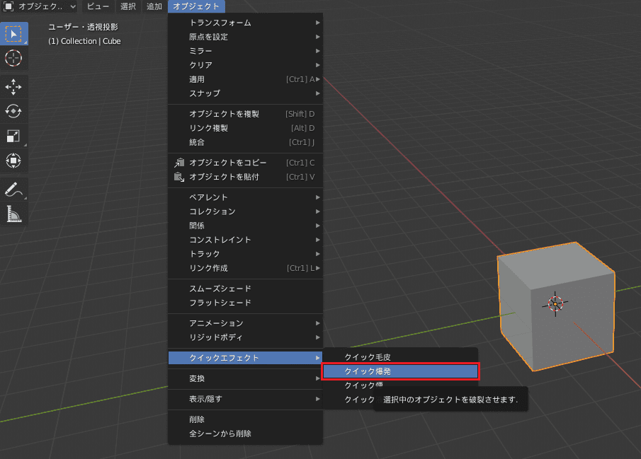 Blender 爆発 モディファイアー 3DCG モデリング Cube