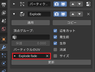 Blender 爆発 モディファイアー  3DCG モデリング UVマップ パーティクル