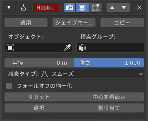 Blender フック モディファイアー 3DCG モデリング