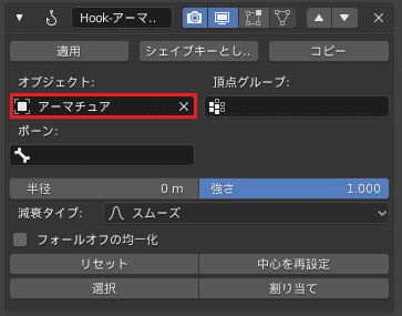 Blender フック モディファイアー 3DCG モデリング アーマチュア