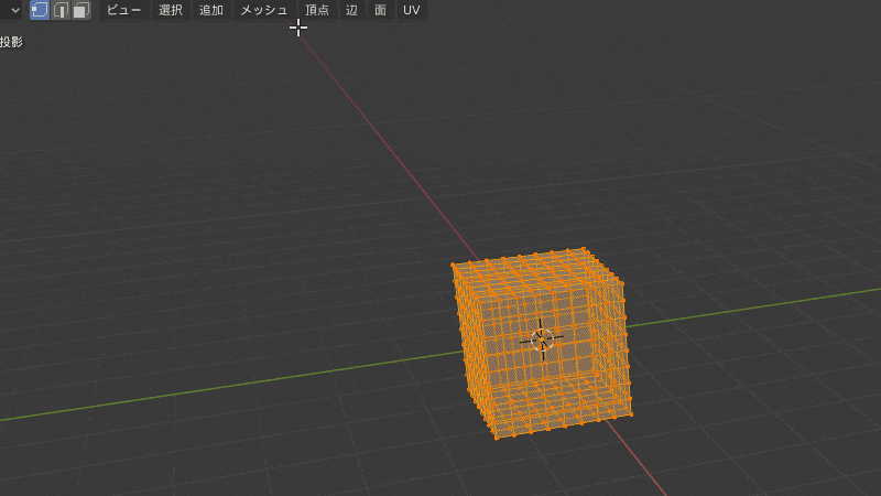 Blender トランスフォーム 球へ変形 3DCG モデリング Cube メッシュ