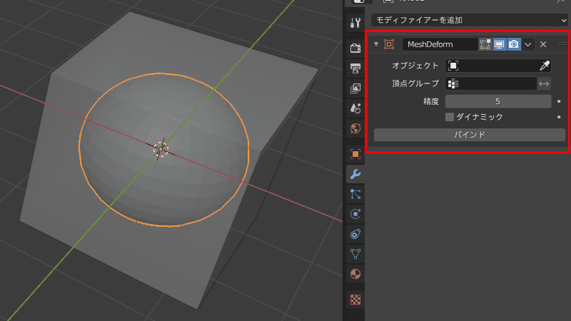 Blender メッシュ変形 モディファイアー 3DCG モデリング