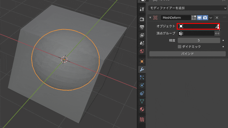 Blender メッシュ変形 モディファイアー 3DCG モデリング