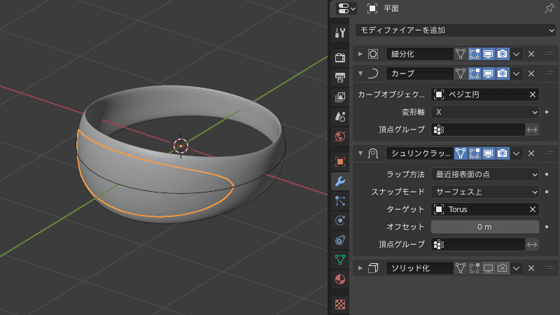 Blender シュリンクラップ モディファイアー 3DCG モデリング リング 唐草模様