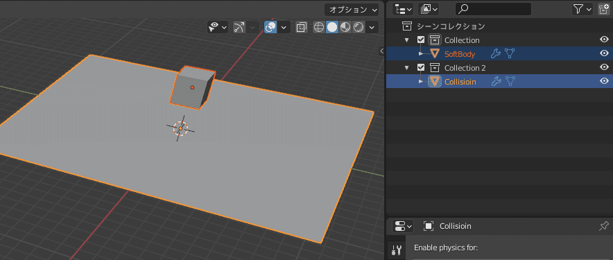 Blender コリジョン ソフトボディ 物理シミュレーション 3DCG コレクション