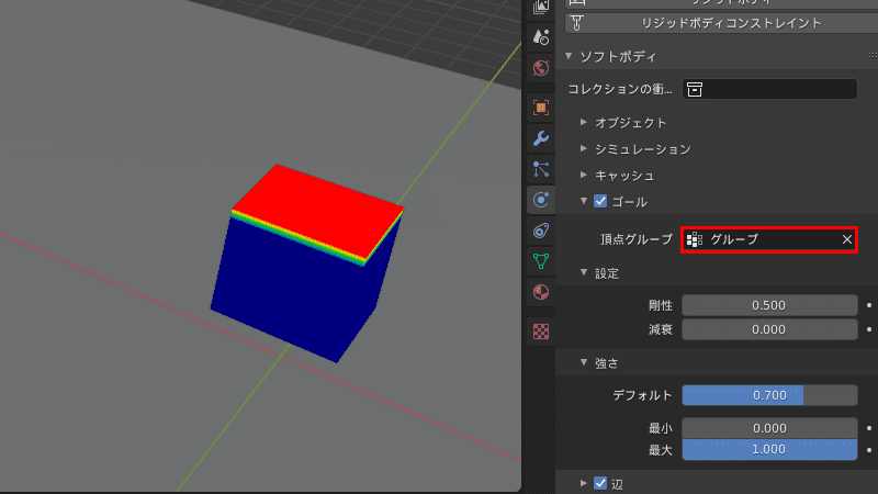 Blender コリジョン ソフトボディ 物理シミュレーション 3DCG ウェイトペイント 頂点グループ