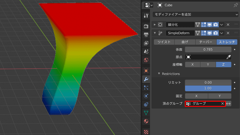 Blender シンプル変形 モディファイアー 3DCG モデリング 頂点グループ ウェイトペイント