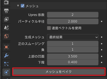 Blender 流体 物理シミュレーション ドメイン 3DCG