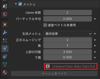 Blender 流体 物理シミュレーション ドメイン 3DCG