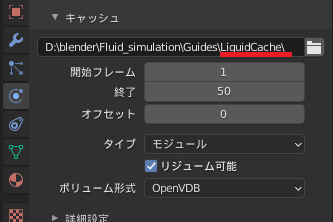 Blender 流体 物理シミュレーション ドメイン 3DCG