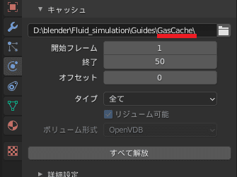 Blender 流体 物理シミュレーション ドメイン 3DCG