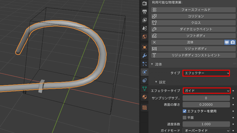 Blender 流体 物理シミュレーション ドメイン 3DCG ガイド