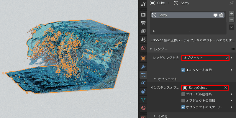 Blender 流体 物理シミュレーション ドメイン 液体 3DCG パーティクル