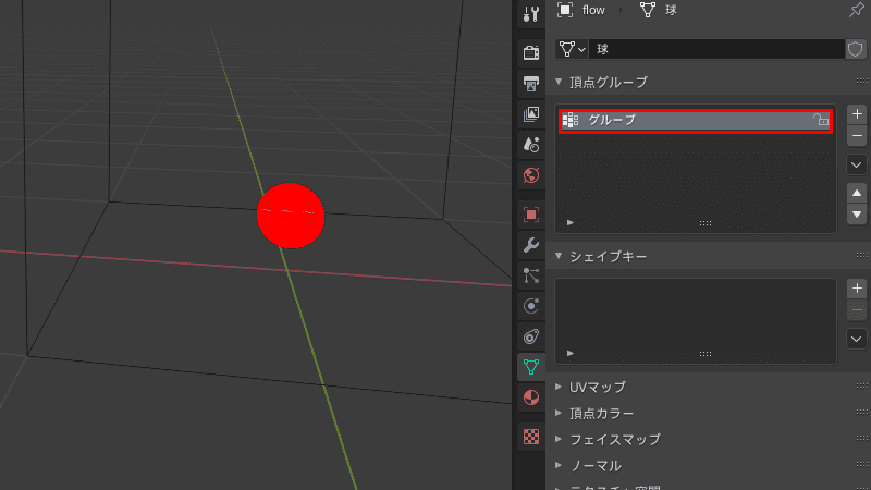 blender 頂点グループ 3DCG