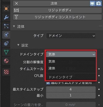 Blender 流体 物理シミュレーション 3DCG