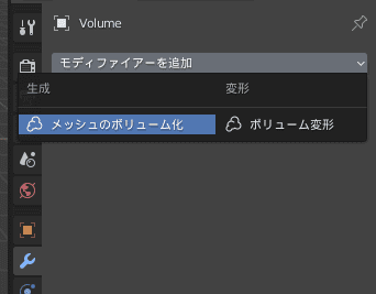 Blender メッシュのボリューム化 モディファイアー 3DCG モデリング ボリューム