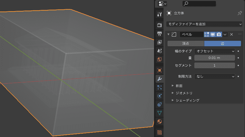 Blender メッシュのボリューム化 モディファイアー 3DCG モデリング ボリューム