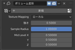 Blender ボリューム変形 モディファイアー 3DCG モデリング