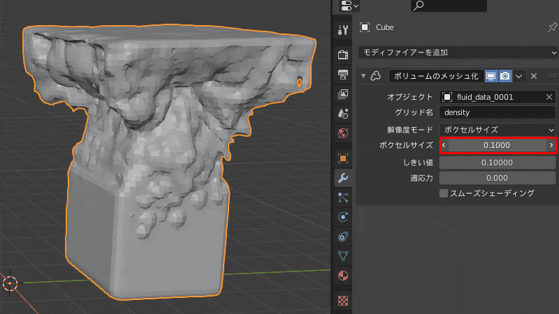 Blender ボリュームのメッシュ化 モディファイアー 3DCG モデリング 流体シミュレーション