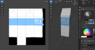 Blender 牛乳パック 3DCG モデリング テクスチャペイント